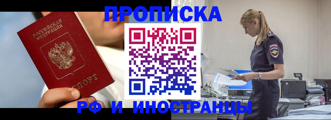 временная регистрация для школы в Воскресенске