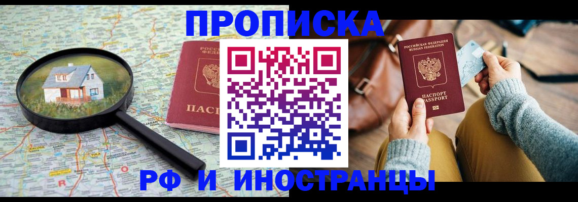 временная прописка в Воскресенске